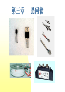 电力电子半导体器件SCR