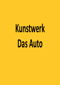 汽车