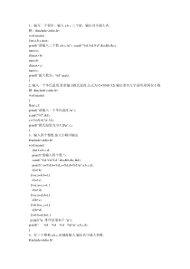 c程序设计课后习题答案详解