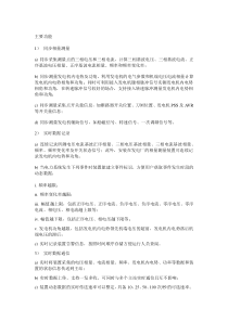 CSD-361同步相量测装置同步相量测装置同步相量测装置