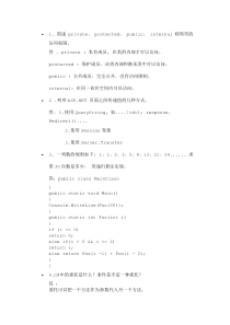 c经典面试题及答案