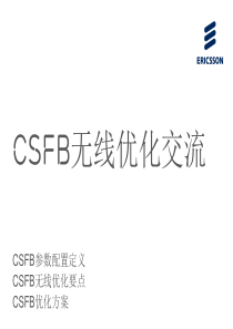 CSFB无线优化参数配置及优化(经典)