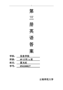 C第二版新视野大学英语读写教程第三册答案