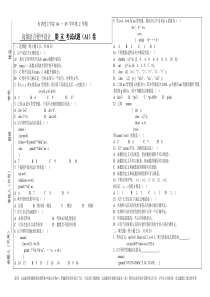 C语言2004本科考试卷A卷