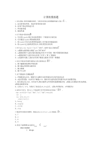 C语言上机模拟题