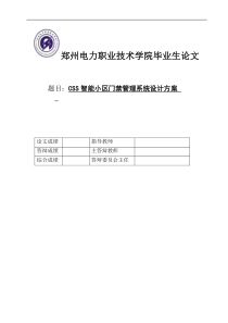 CSS智能小区门禁管理系统设计方案