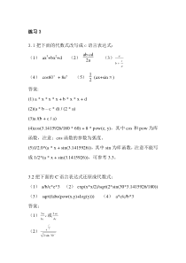 C语言内涵教程练习3参考答案