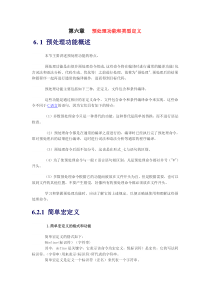 c语言基础教程第六章预处理功能和类型定义
