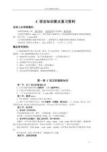c语言基础知识总结