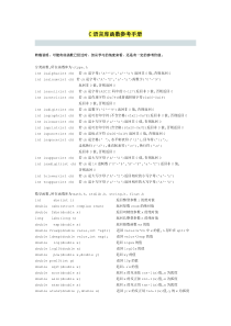 C语言库函数参考手册