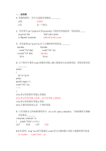 C语言指针习题__附答案