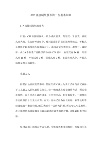 CTP直接制版技术的一些基本知识