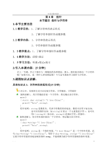 C语言教案-第十五周