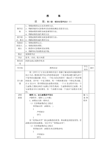 C语言教案第3章