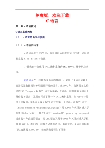 c语言教程第一章c语言概述wanquan版