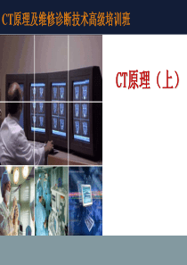 CT原理(上)