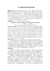 CT多窗技术的探讨及临床应用