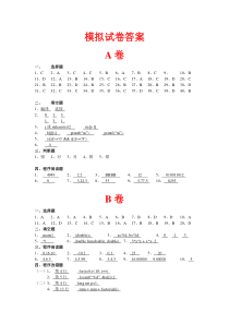 C语言模拟试卷及教材课后练习标准答案
