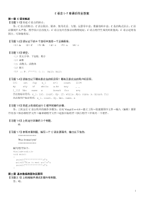 C语言1-7章课后作业答案