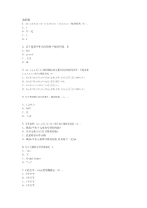 C语言习题级答案2