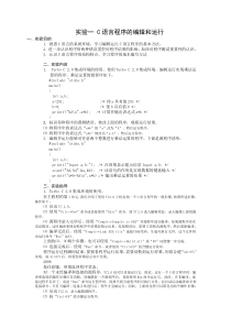 c语言实验指导书