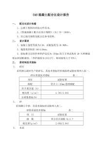 C40混凝土配合比设计报告聚羧酸