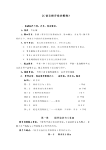 C语言程序设计教程