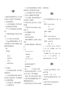 C语言程序设计教程答案