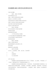 CUGDD-48高精度地震测量系统