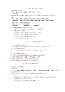 C语言程序设计笔记,知识点及例题