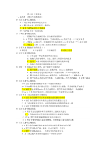 c语言程序设计第三章答案