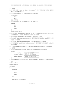 C语言程序设计答案(黄保和编)第9章