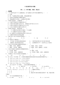 C语言程序设计试题及答案解析