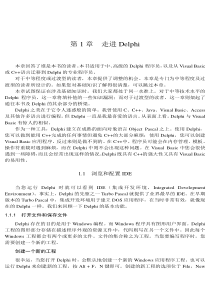 c语言编程技巧第1章走进Delph