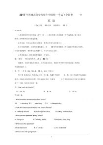 2017年全国高考英语试题及答案-全国卷1
