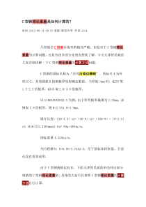 C型钢理论重量是如何计算的