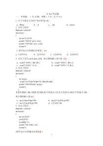 C语言考试题答案