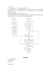 c语言课后习题答案