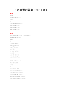 C语言课后答案1