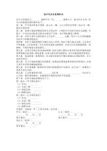 动产汽车互易契约书