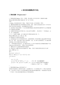 c语言面试题集(单片机)