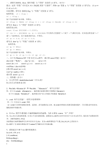 C软件工程师笔试题