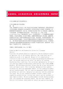 C语言试题生成与考试系统论文