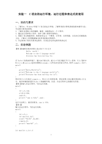 C语言上机实验例题