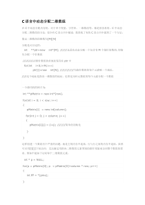 C语言中动态分配二维数组