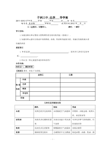 D6.1金刚石、石墨和C60第一课时