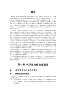 机床数控化改造实例