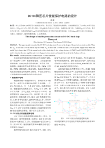 DC-DC降压芯使能保护电路的设计