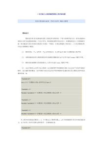 C语言嵌入式系统编程修炼之软件架构篇