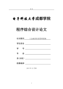 C语言工会成员信息管理系统